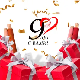 Нам 9 лет! Нам 9 лет!