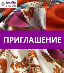 Приглашаем на выставку Textile Salon 2021! Приглашаем на выставку Textile Salon 2021!